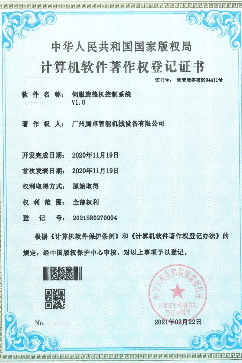 Software copyright certificate for servo capping machine control system