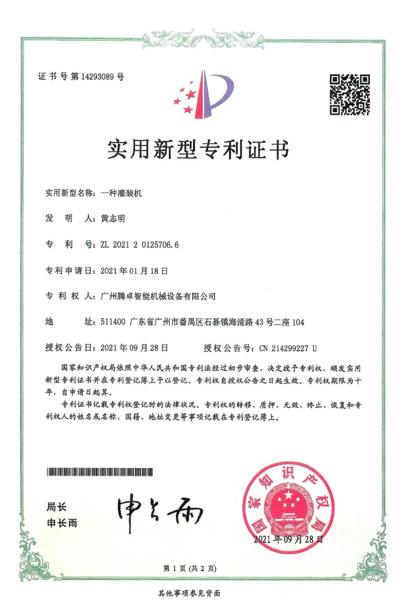 Utility Patent Certificate for filling machine
